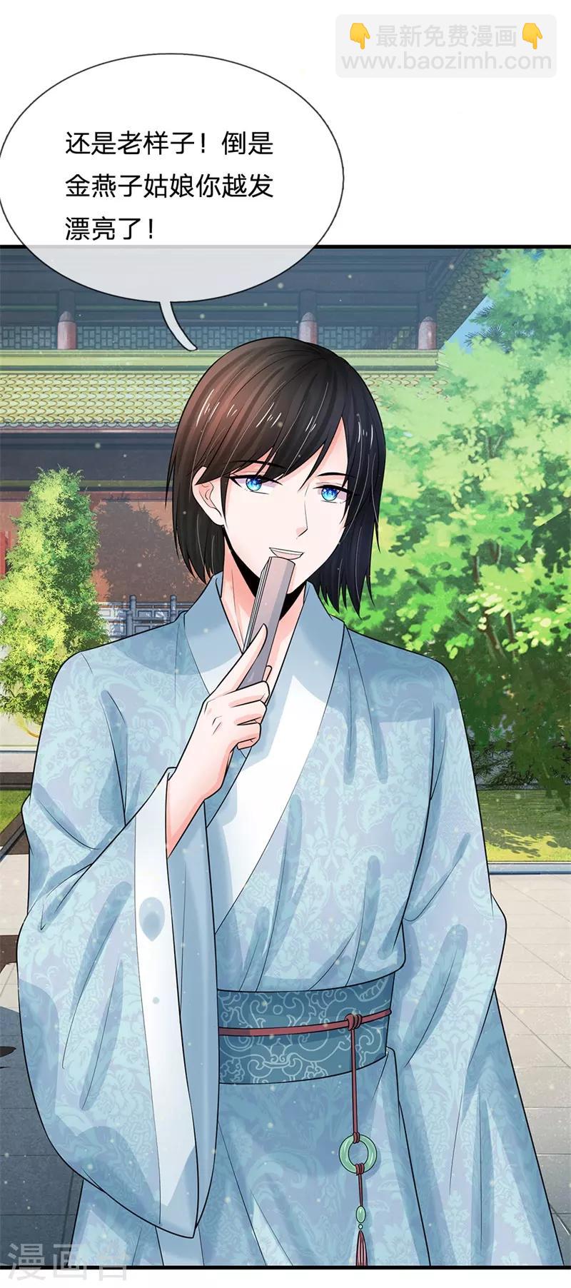 系統逼我做皇后 - 第220話 蕭老闆，別來無恙 - 5