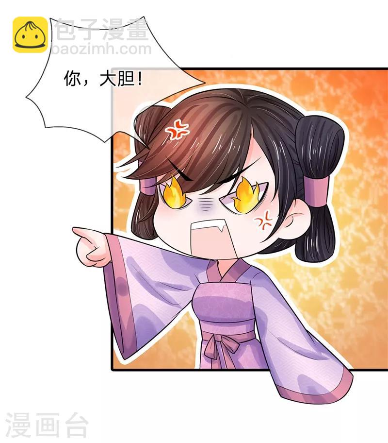 系統逼我做皇后 - 第220話 蕭老闆，別來無恙 - 1