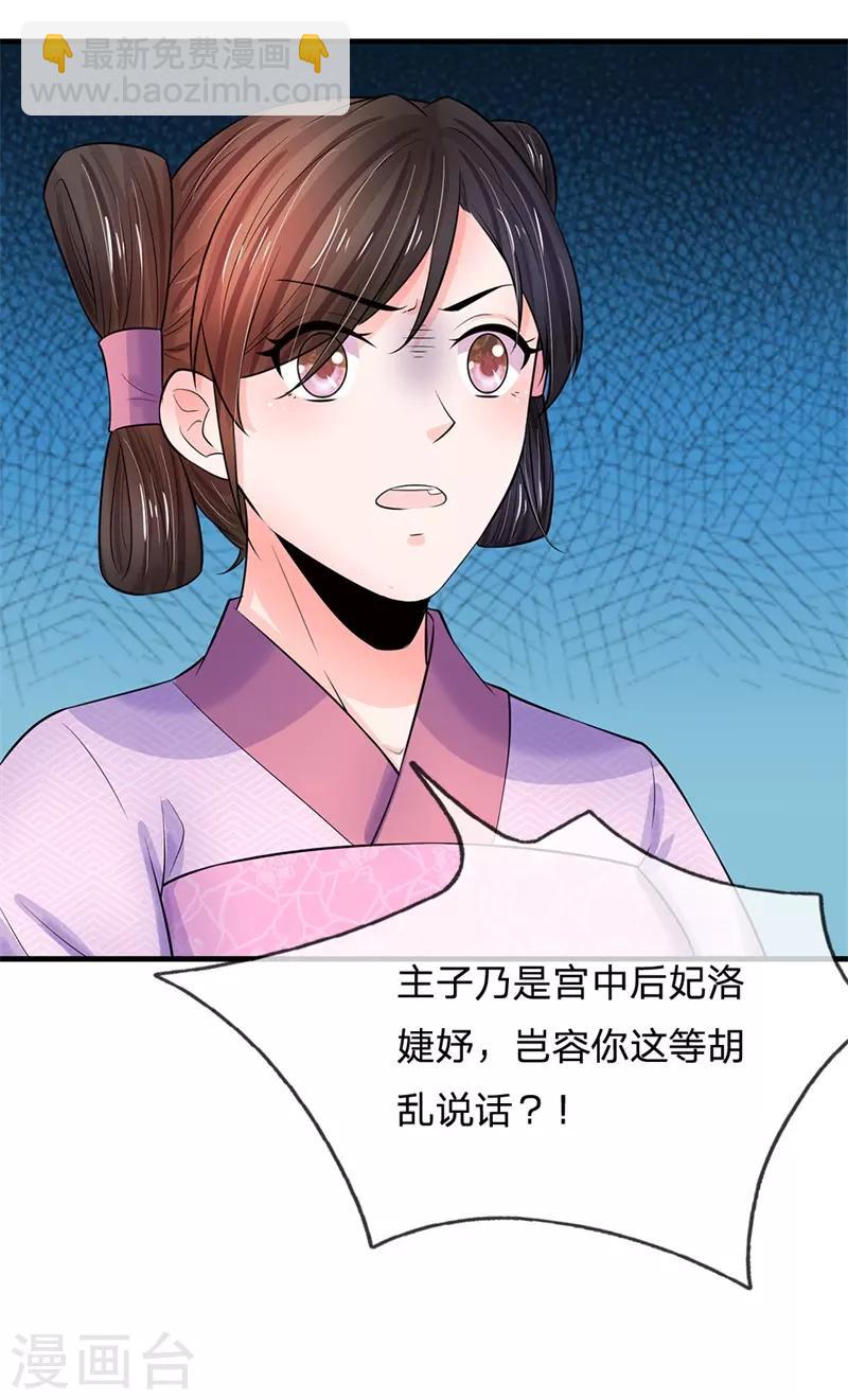 系統逼我做皇后 - 第220話 蕭老闆，別來無恙 - 2