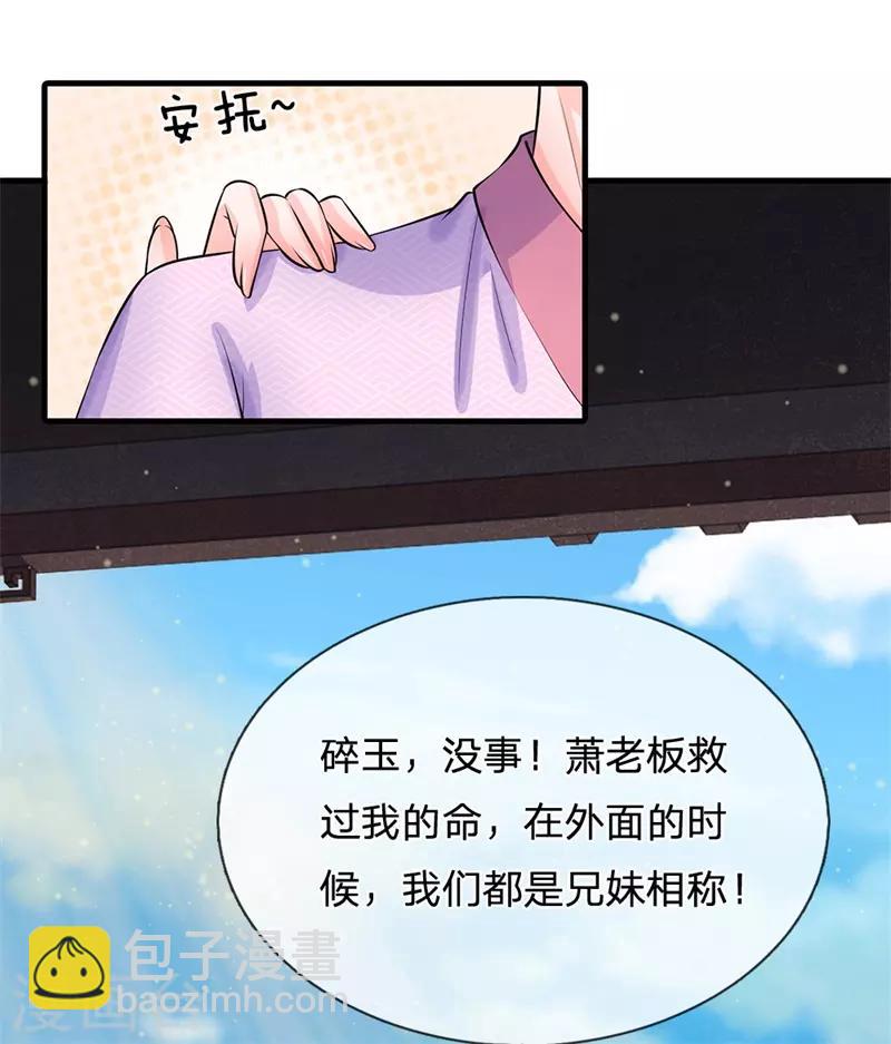 系統逼我做皇后 - 第220話 蕭老闆，別來無恙 - 3