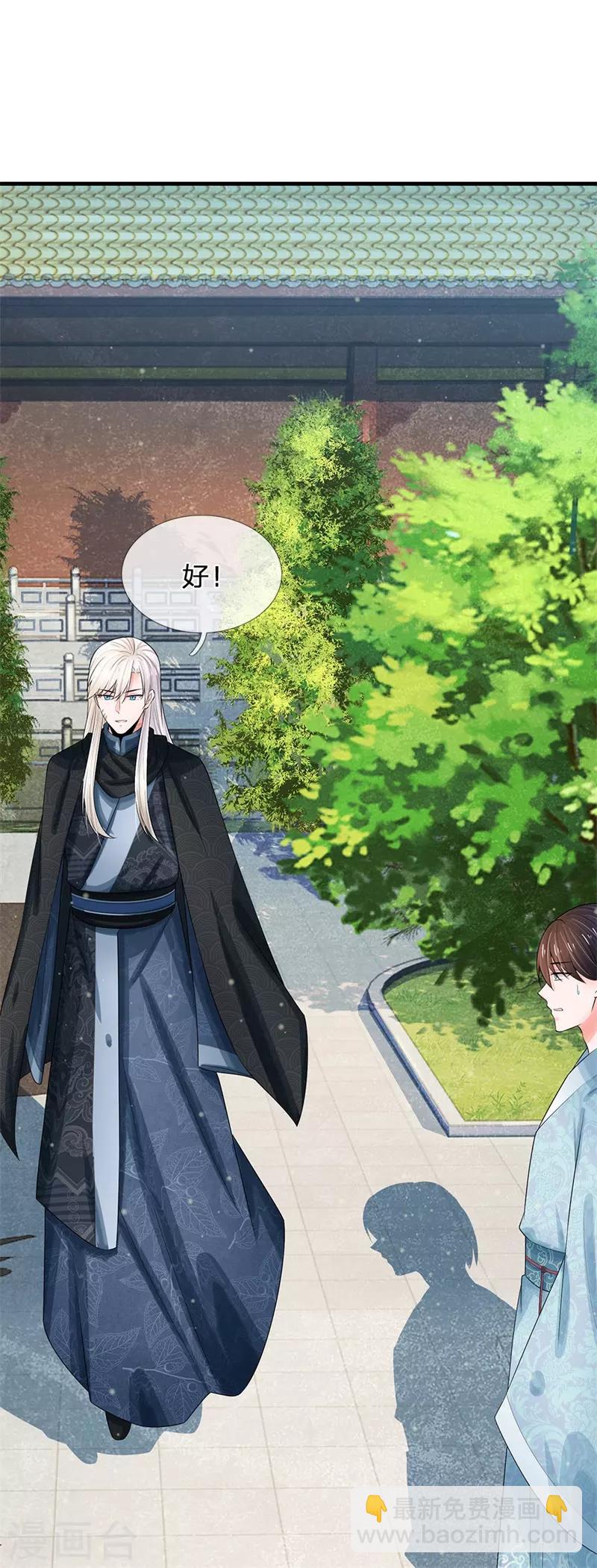 系統逼我做皇后 - 第220話 蕭老闆，別來無恙 - 2