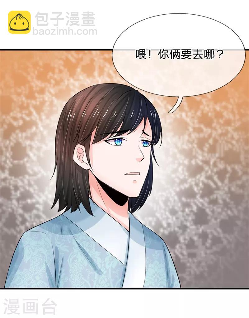 系統逼我做皇后 - 第220話 蕭老闆，別來無恙 - 4