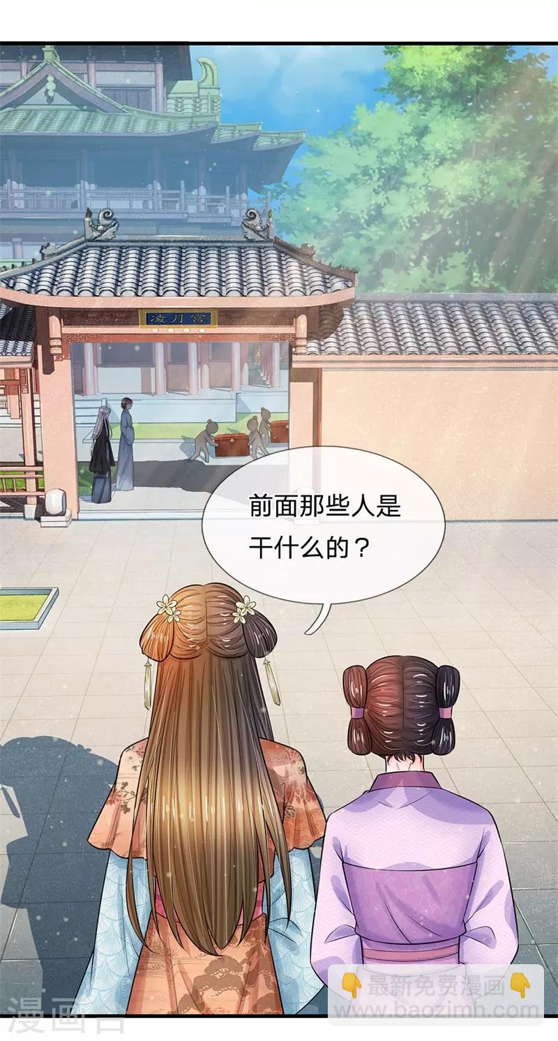 系統逼我做皇后 - 第220話 蕭老闆，別來無恙 - 2