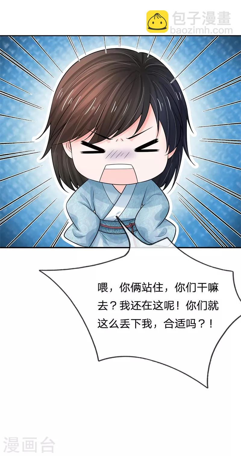 系統逼我做皇后 - 第220話 蕭老闆，別來無恙 - 1