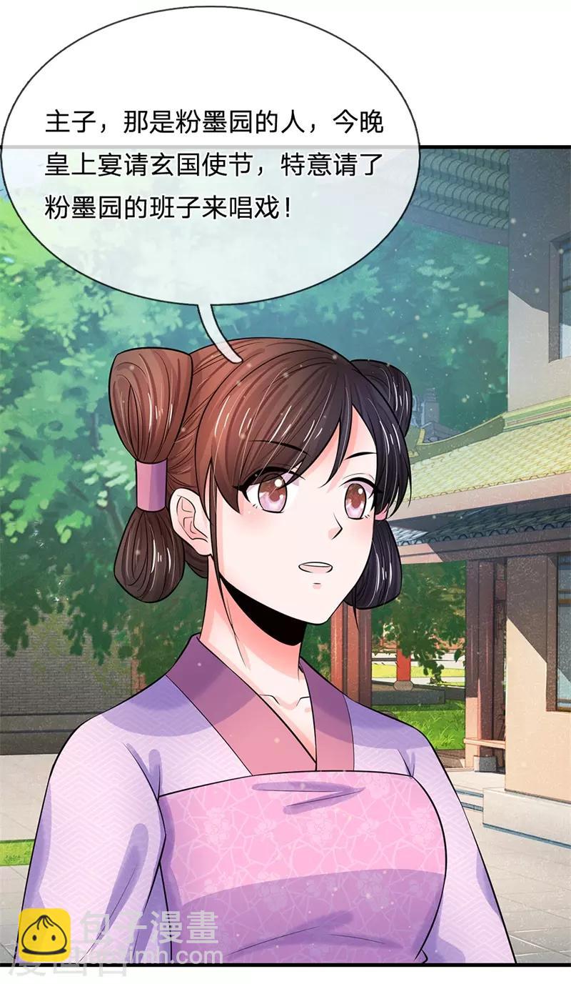 系統逼我做皇后 - 第220話 蕭老闆，別來無恙 - 3