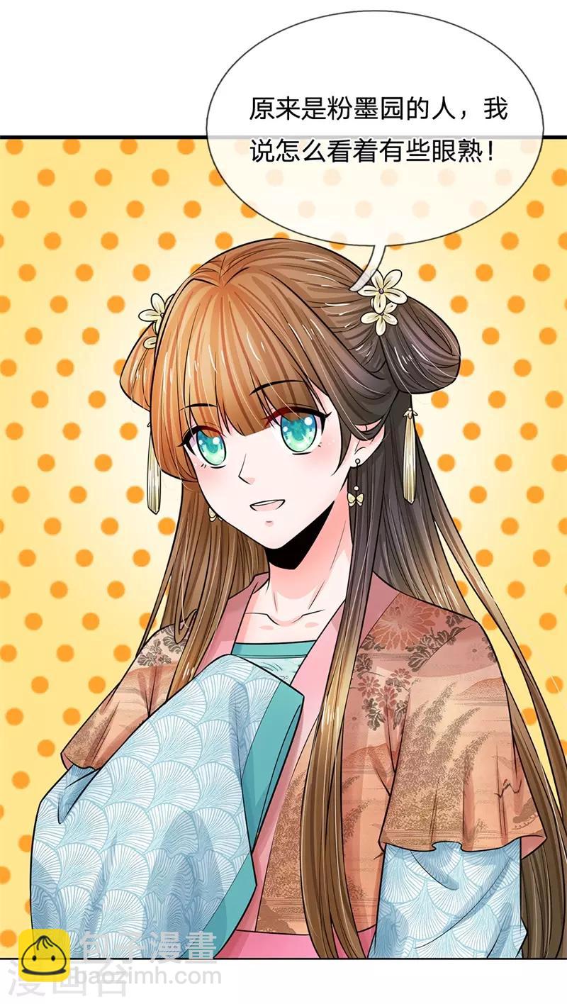 系統逼我做皇后 - 第220話 蕭老闆，別來無恙 - 4