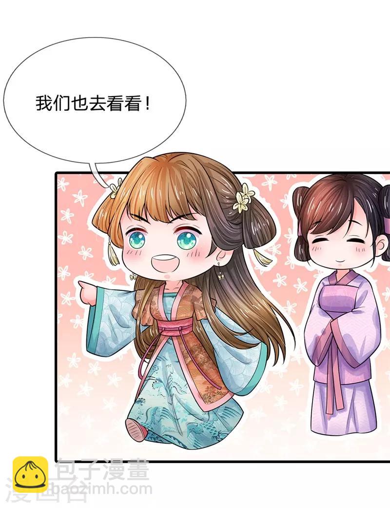 系統逼我做皇后 - 第220話 蕭老闆，別來無恙 - 5