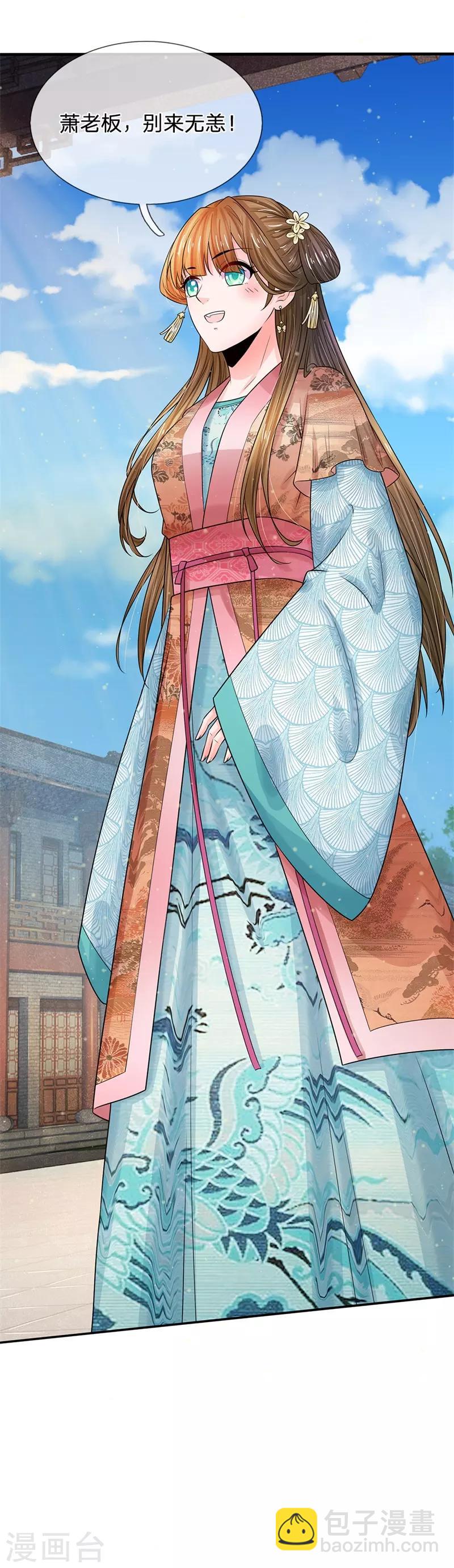 系統逼我做皇后 - 第220話 蕭老闆，別來無恙 - 4