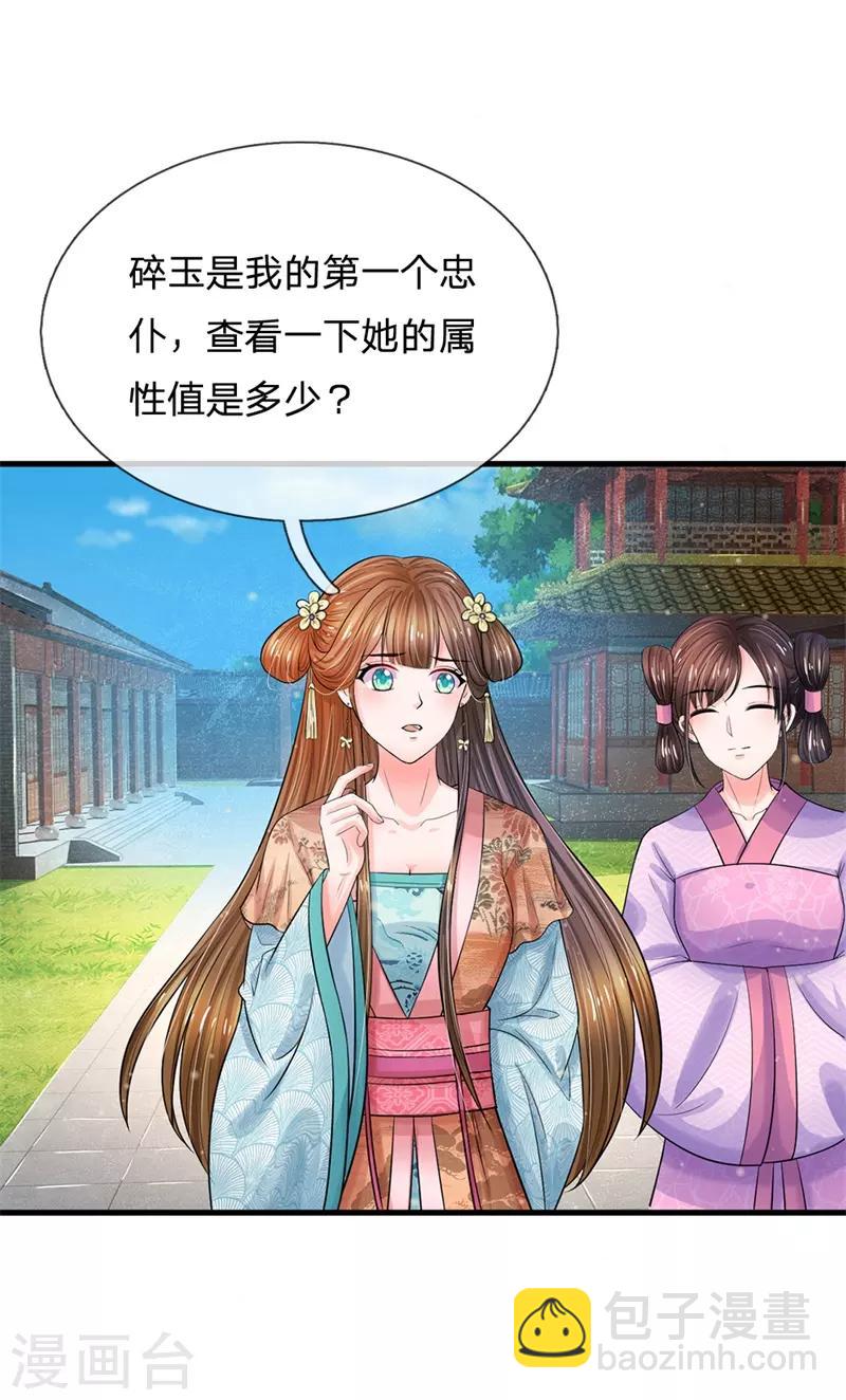 系統逼我做皇后 - 第222話 師弟好久不見 - 1