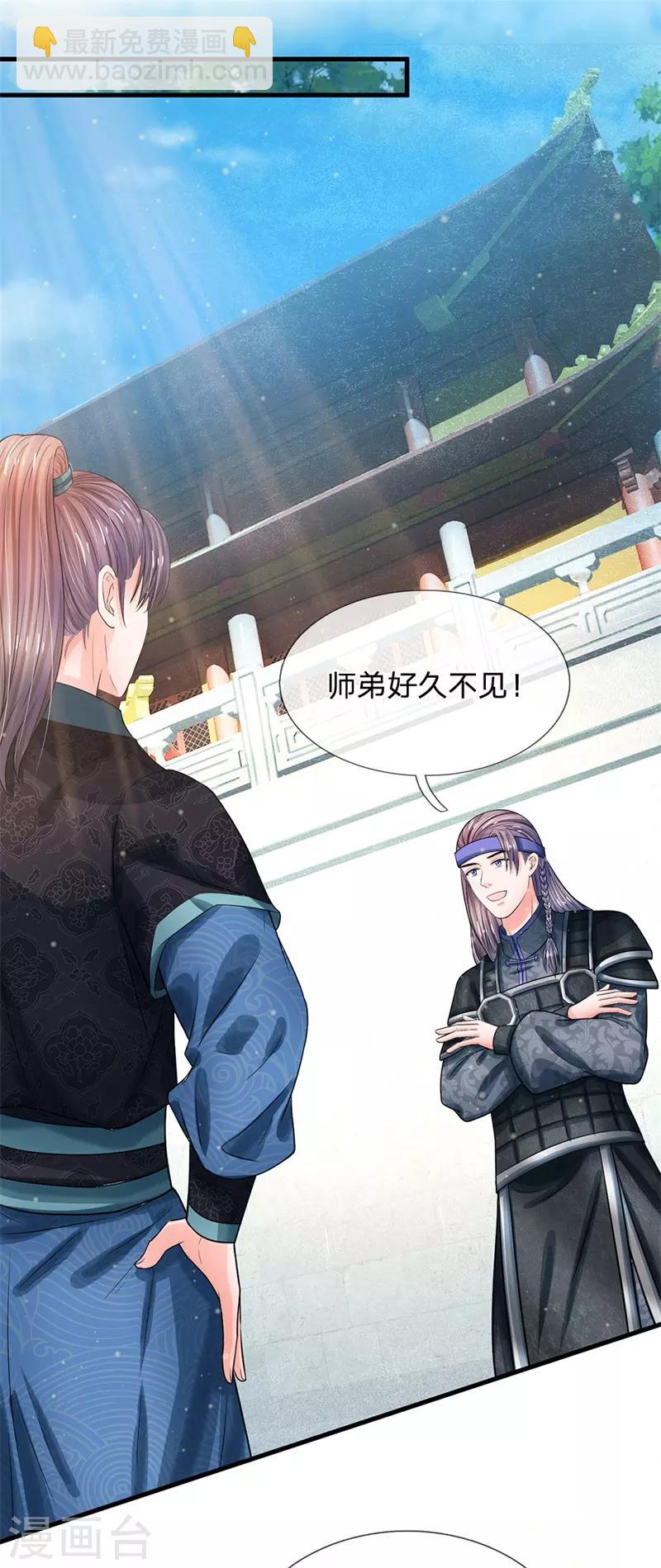 系統逼我做皇后 - 第222話 師弟好久不見 - 4