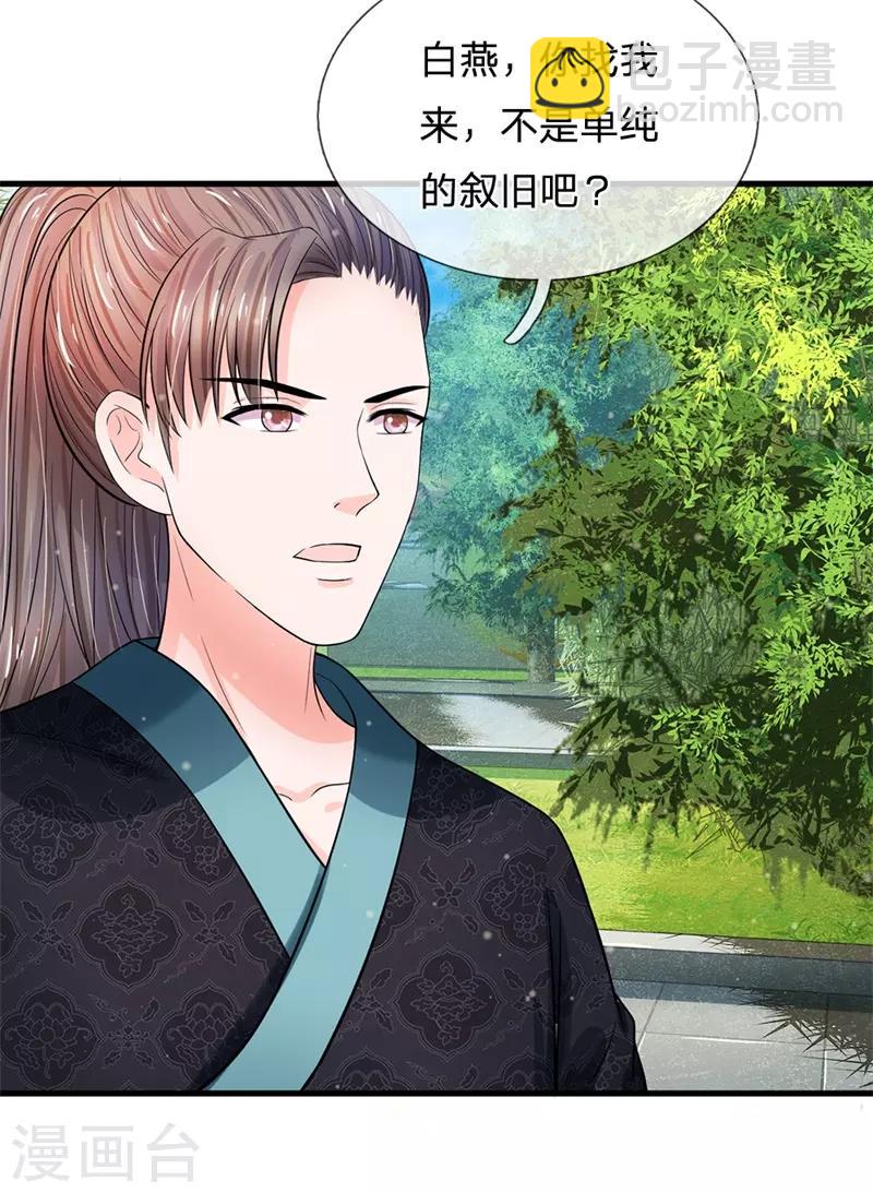 系統逼我做皇后 - 第222話 師弟好久不見 - 5