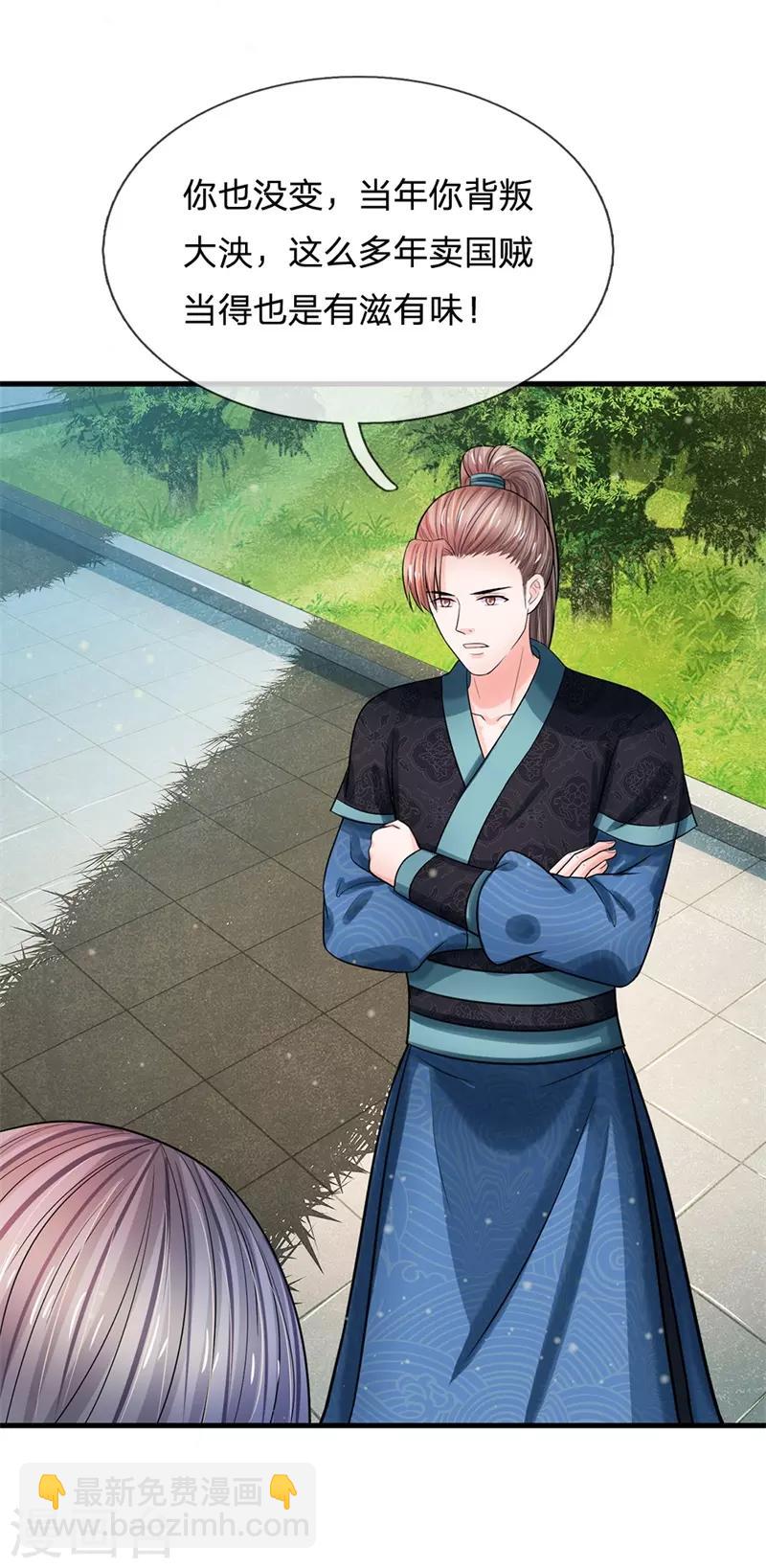 系統逼我做皇后 - 第222話 師弟好久不見 - 2