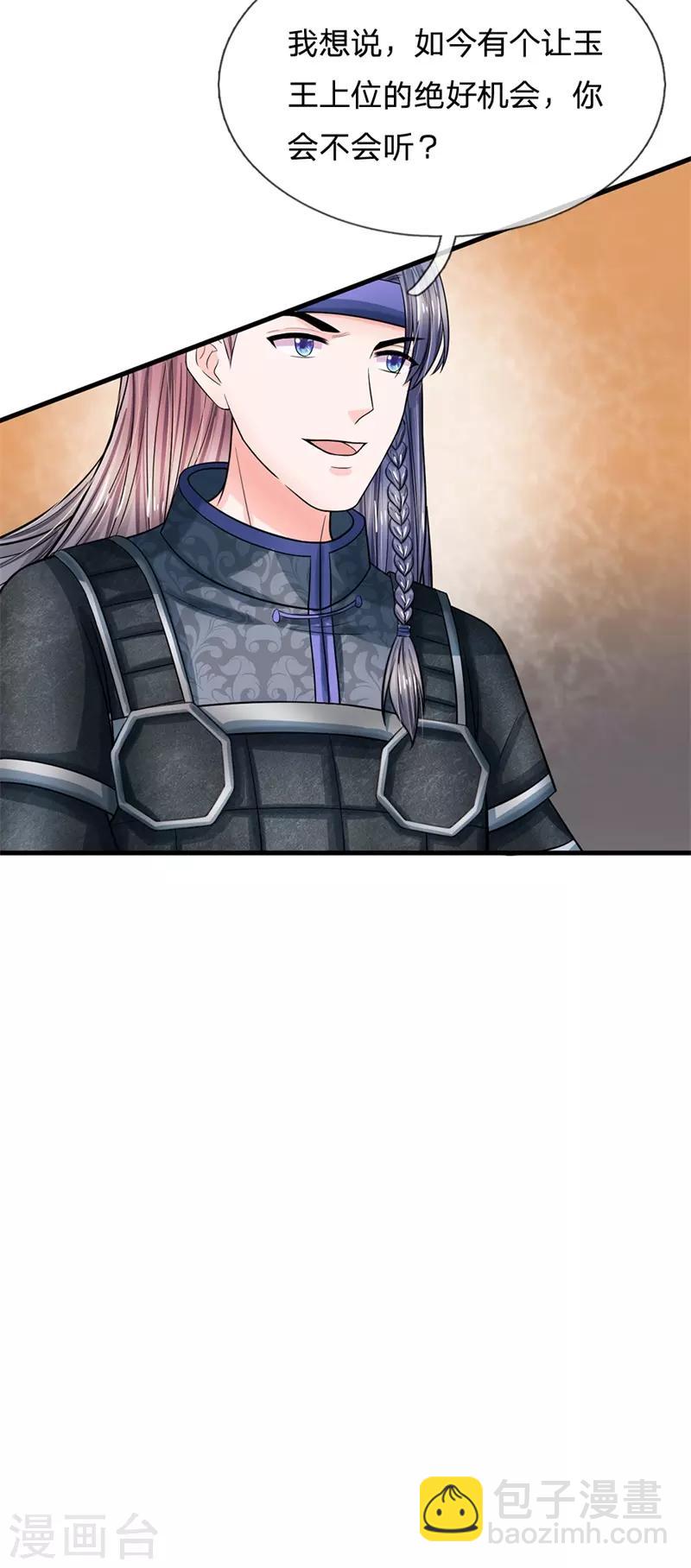 系統逼我做皇后 - 第222話 師弟好久不見 - 5