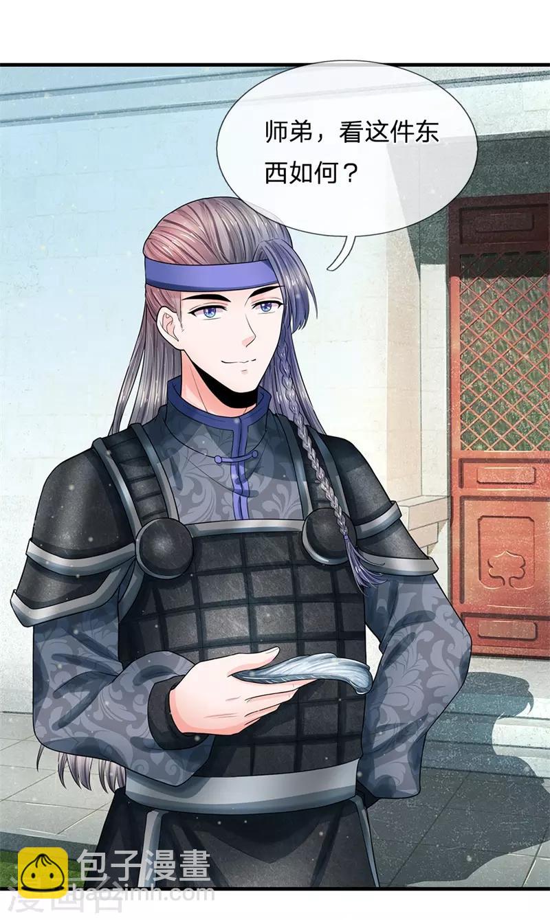 系統逼我做皇后 - 第222話 師弟好久不見 - 2