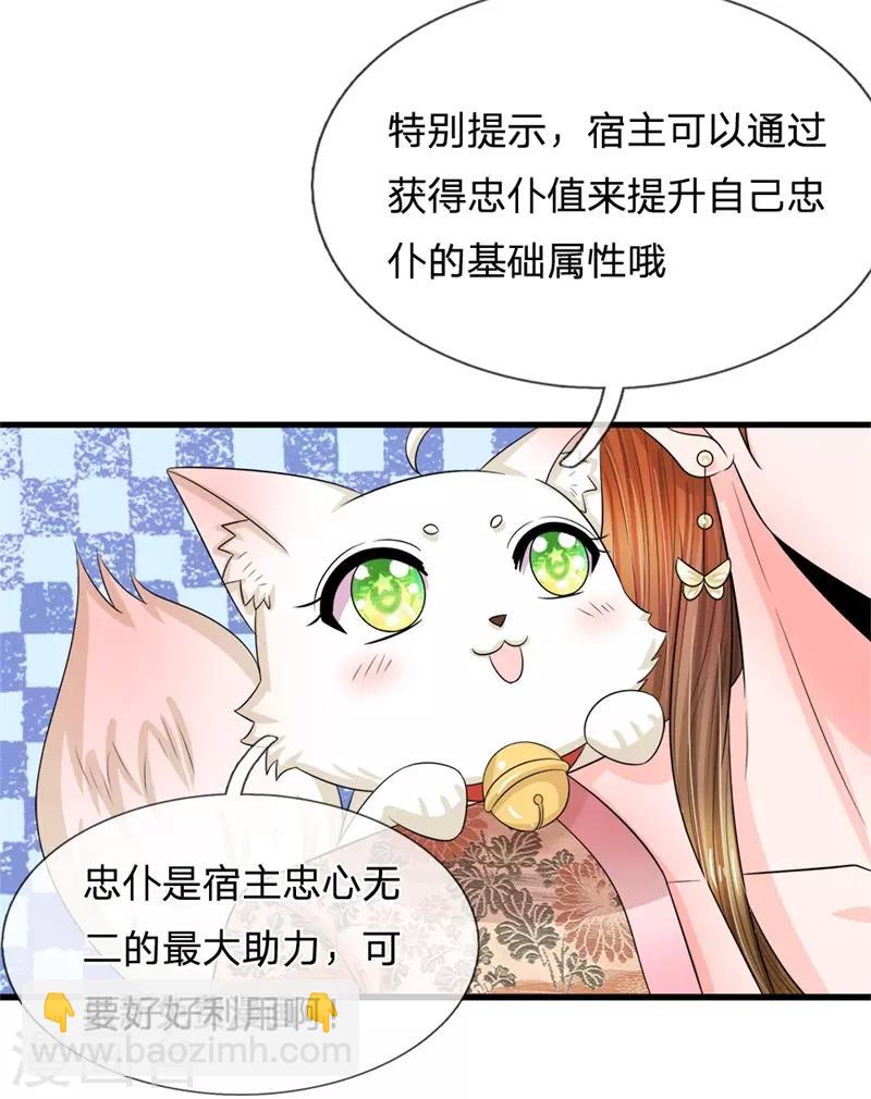 系統逼我做皇后 - 第222話 師弟好久不見 - 4