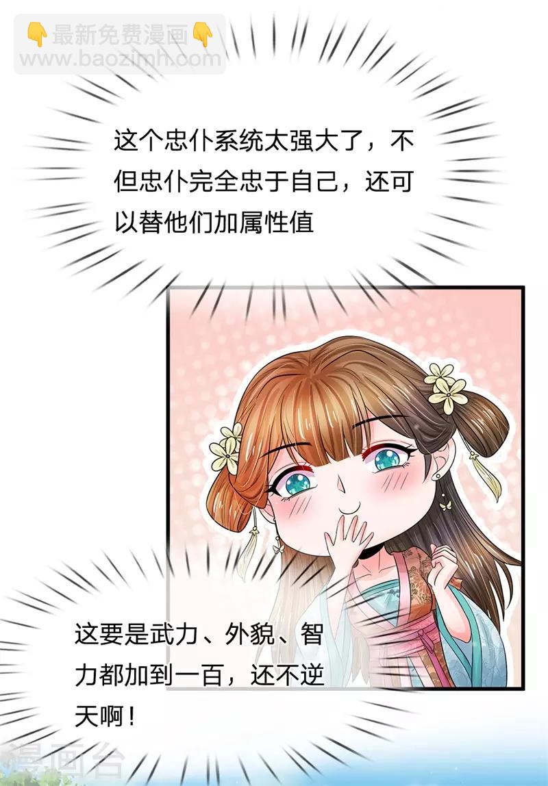 系統逼我做皇后 - 第222話 師弟好久不見 - 1