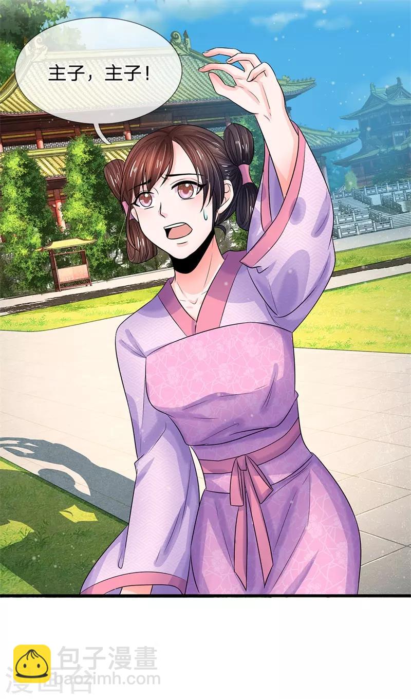 系統逼我做皇后 - 第222話 師弟好久不見 - 2