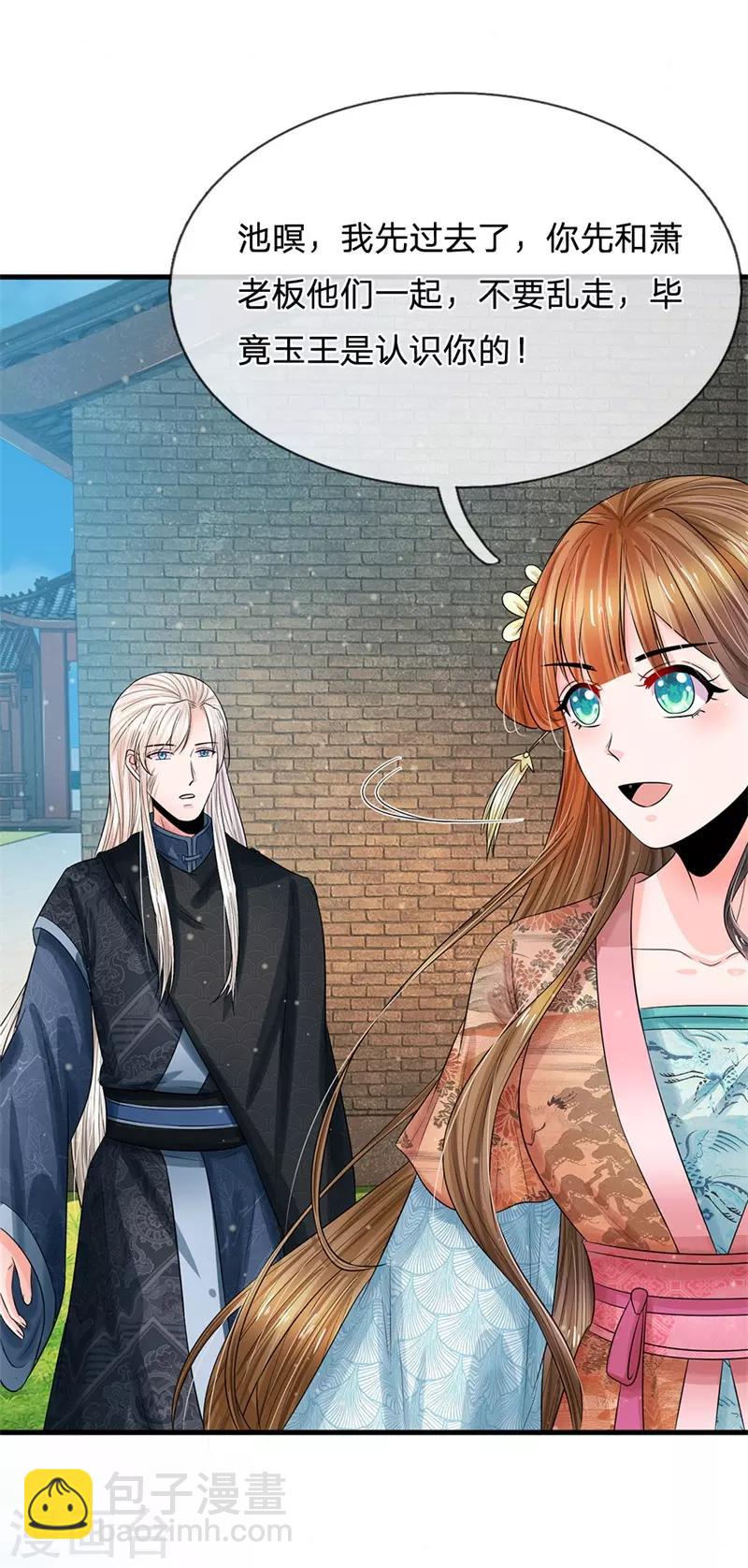 系統逼我做皇后 - 第222話 師弟好久不見 - 4