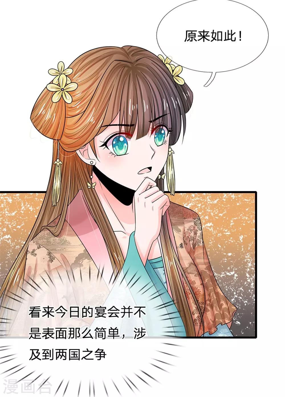 系統逼我做皇后 - 第224話 開始出現間隙了 - 1