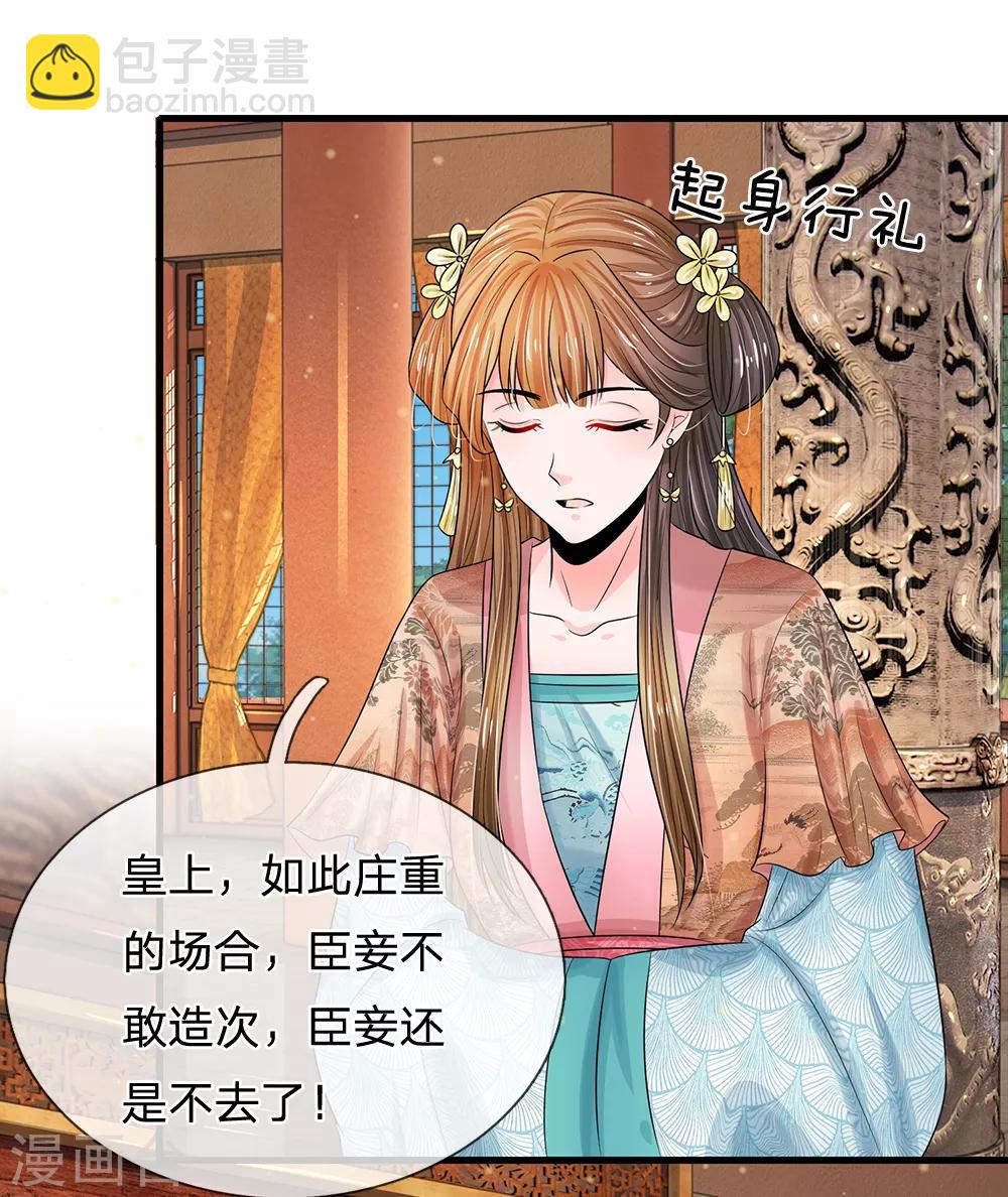 系統逼我做皇后 - 第224話 開始出現間隙了 - 5