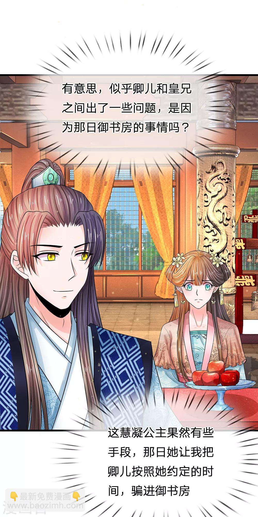 系統逼我做皇后 - 第224話 開始出現間隙了 - 2