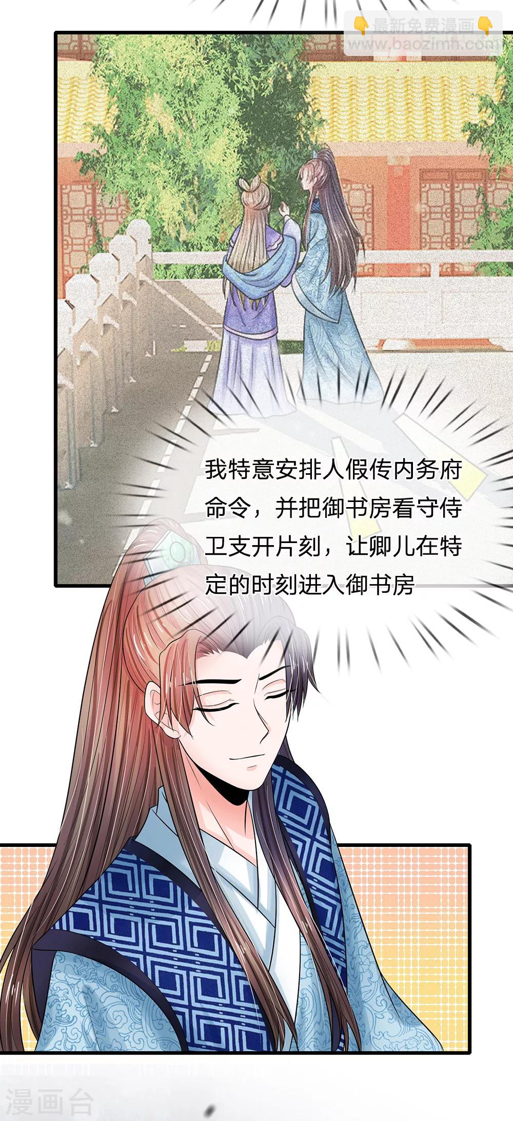 系統逼我做皇后 - 第224話 開始出現間隙了 - 3