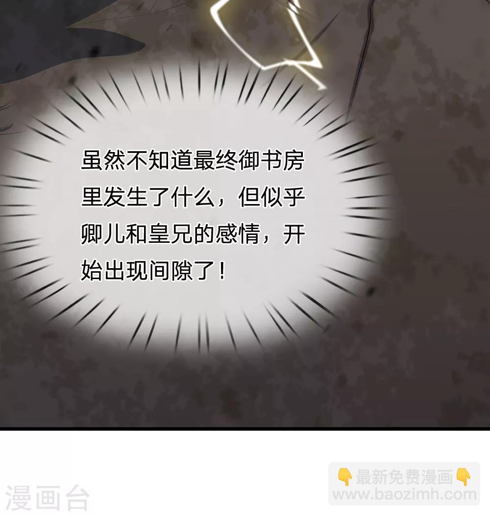 系統逼我做皇后 - 第224話 開始出現間隙了 - 5