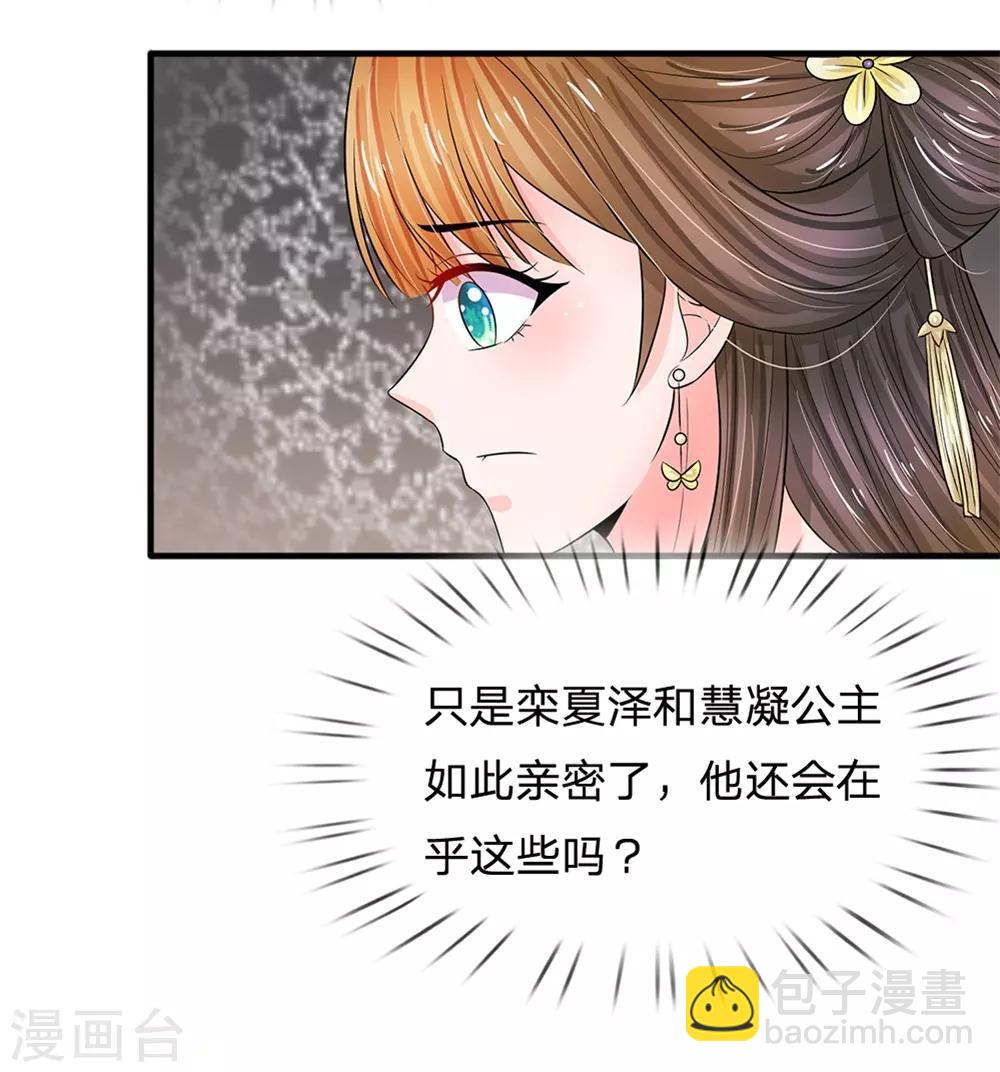 系統逼我做皇后 - 第224話 開始出現間隙了 - 2