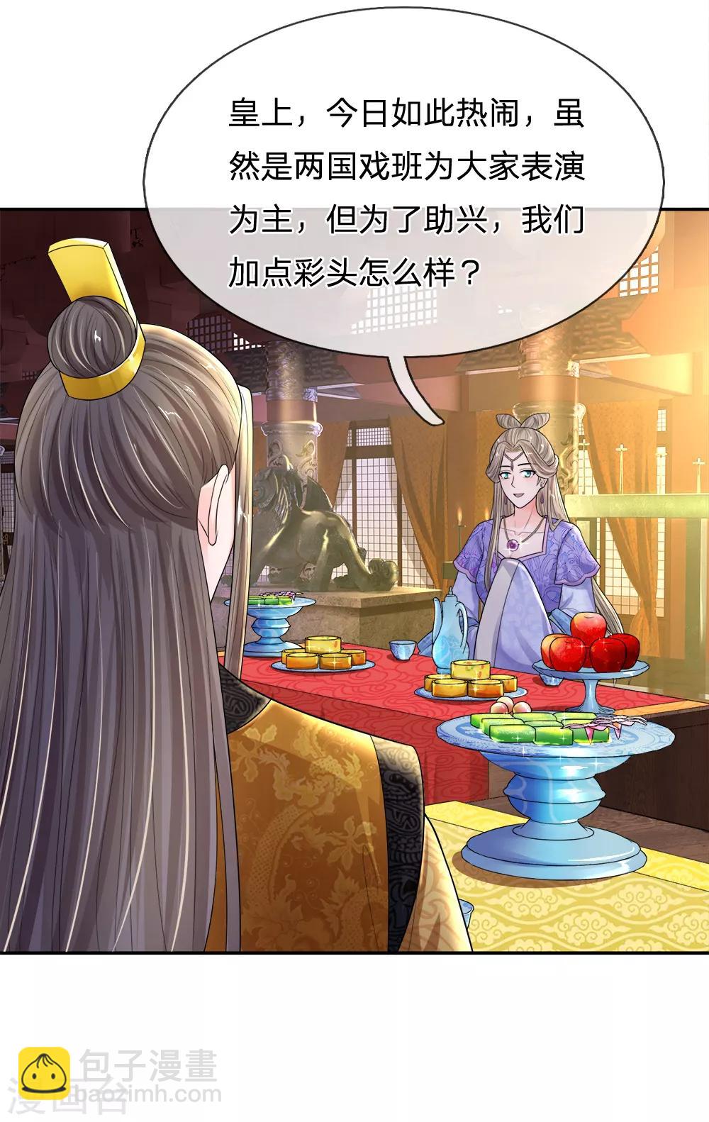 系統逼我做皇后 - 第224話 開始出現間隙了 - 2