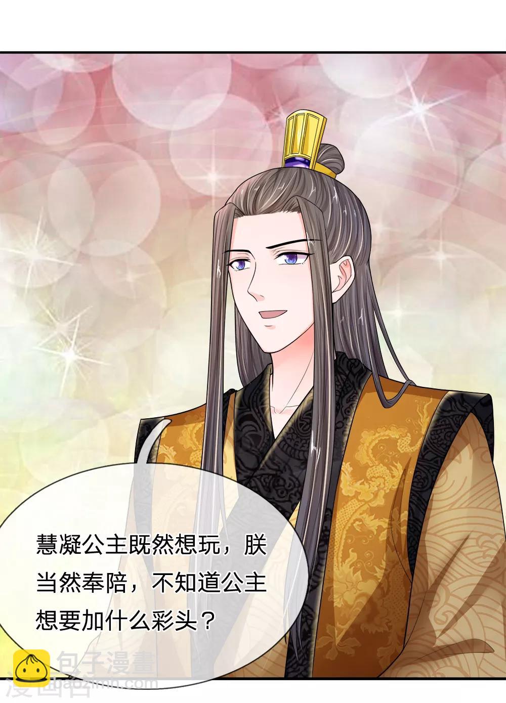 系統逼我做皇后 - 第224話 開始出現間隙了 - 3