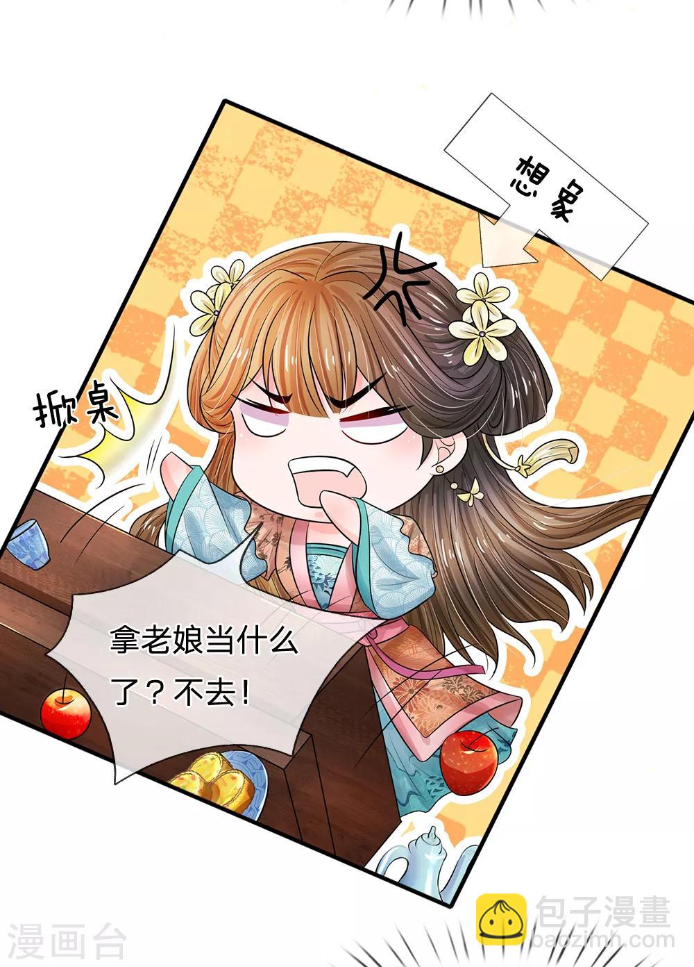 系統逼我做皇后 - 第224話 開始出現間隙了 - 3