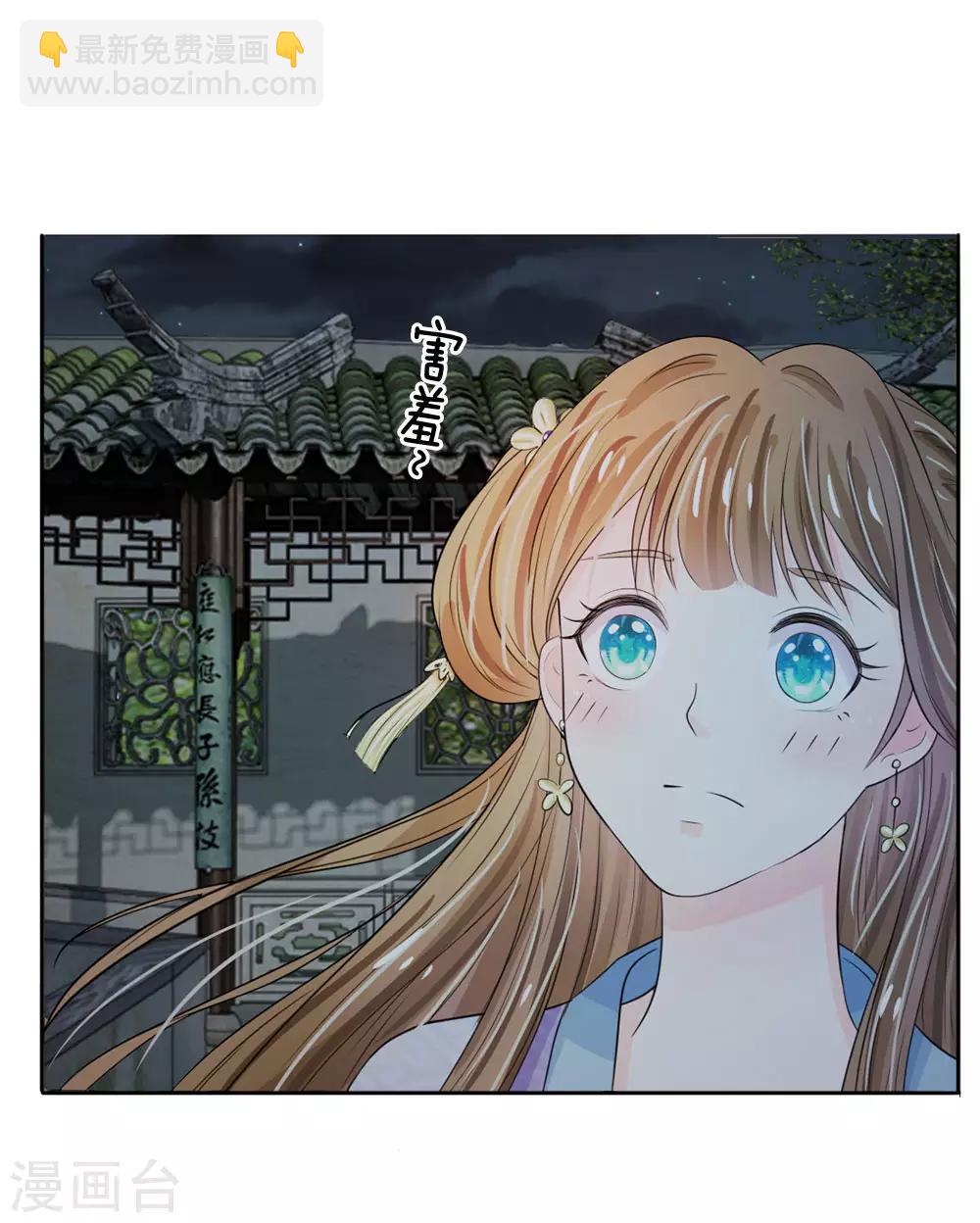 系統逼我做皇后 - 第24話 嗯？你說啥？ - 4