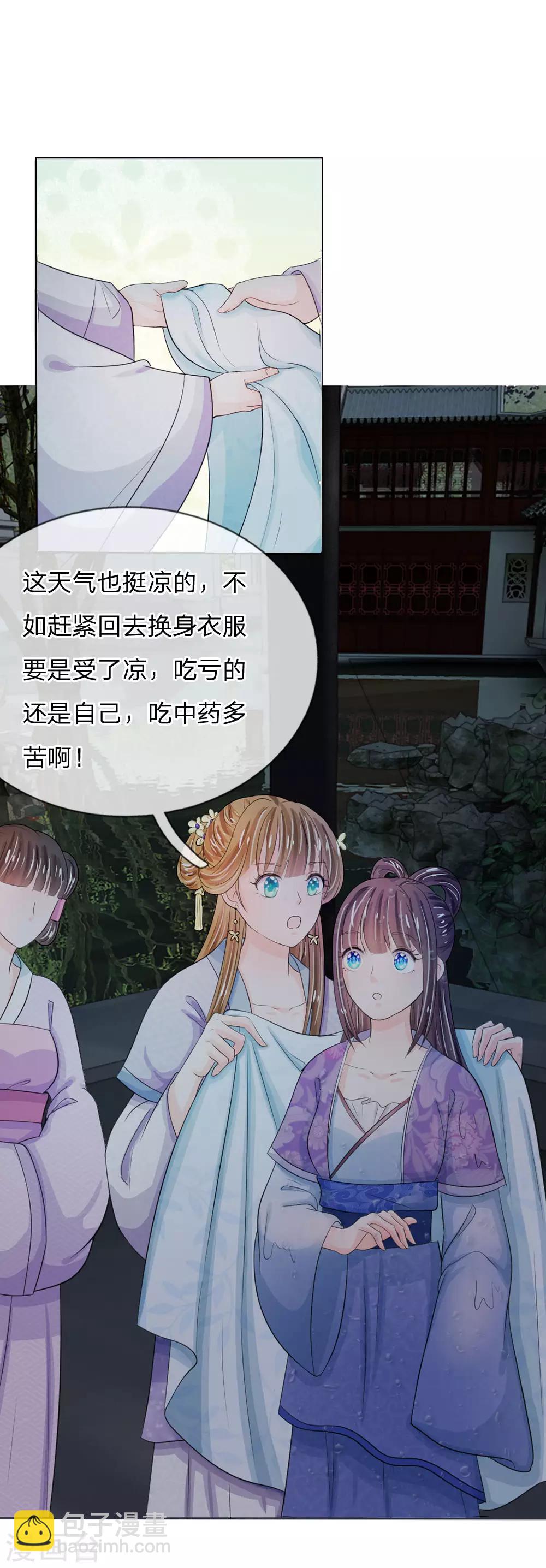 系統逼我做皇后 - 第24話 嗯？你說啥？ - 2