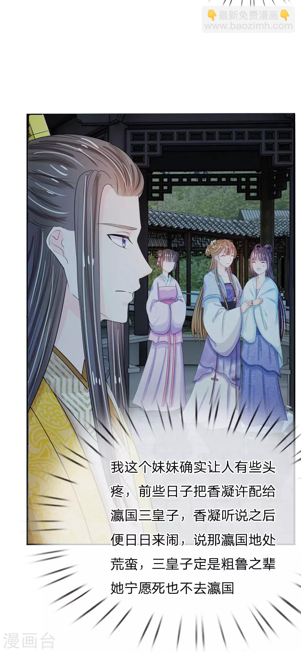 系統逼我做皇后 - 第24話 嗯？你說啥？ - 1