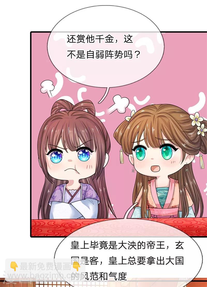 系統逼我做皇后 - 第226話 果然最瞭解皇兄的還是你 - 5