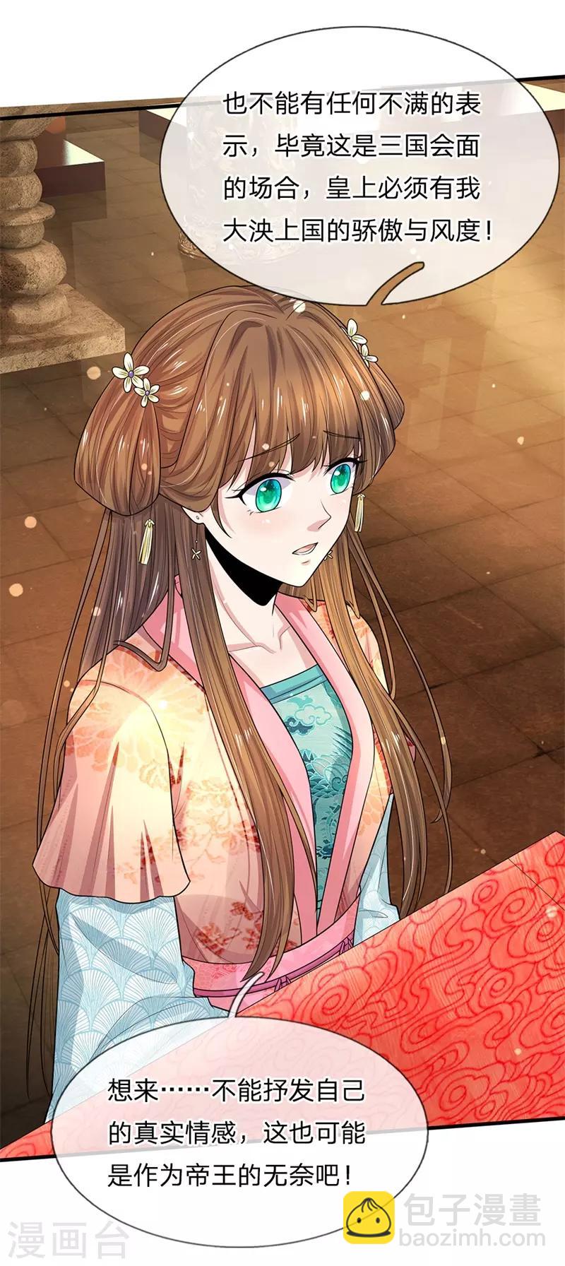 系統逼我做皇后 - 第226話 果然最瞭解皇兄的還是你 - 2