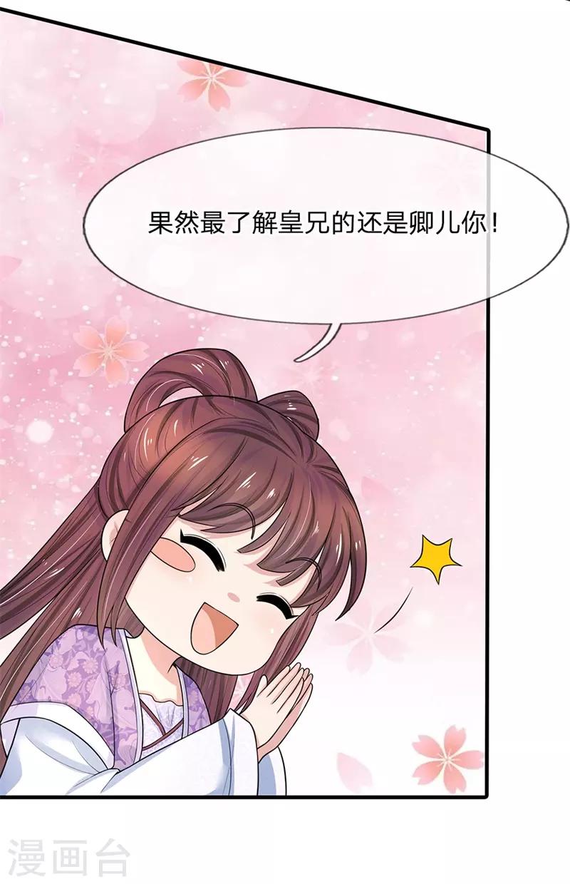 系統逼我做皇后 - 第226話 果然最瞭解皇兄的還是你 - 4