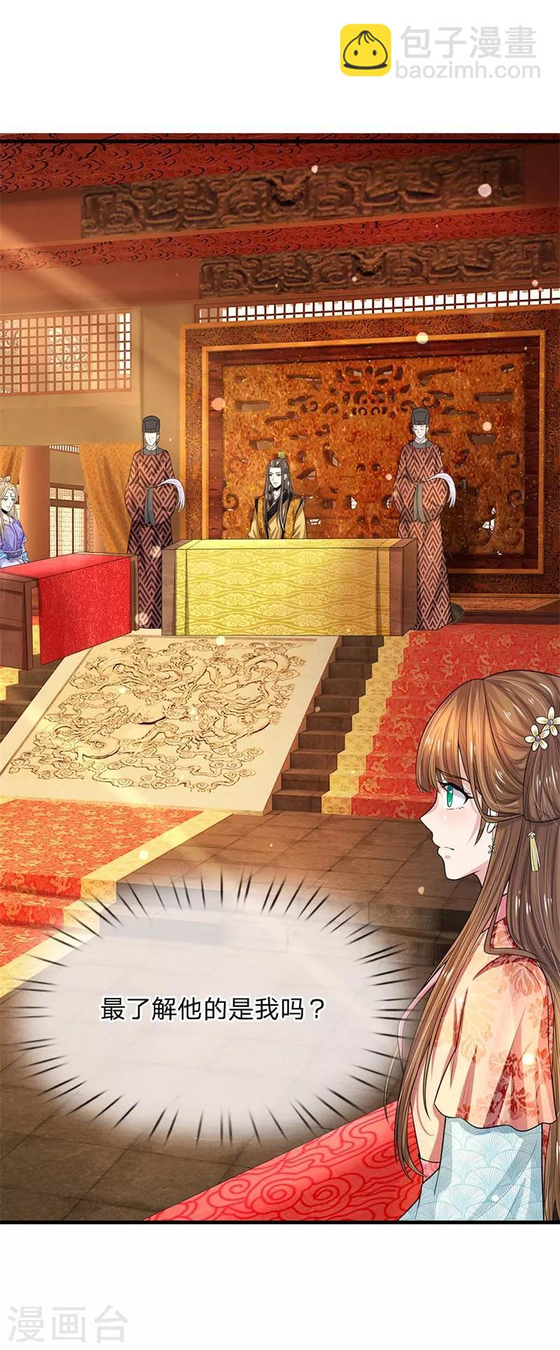 系統逼我做皇后 - 第226話 果然最瞭解皇兄的還是你 - 5