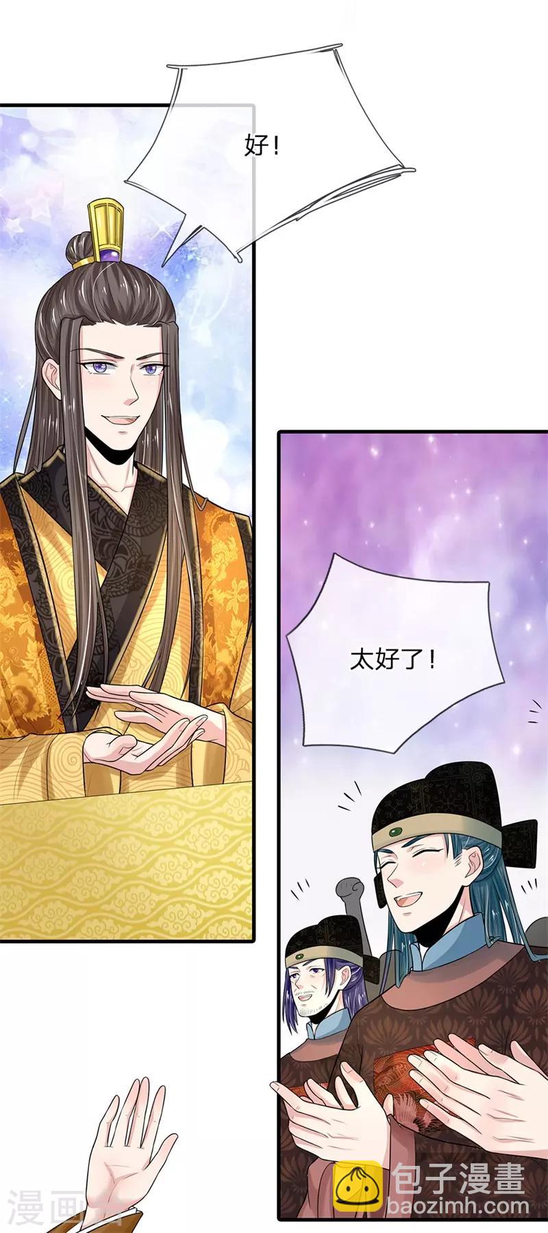 系統逼我做皇后 - 第226話 果然最瞭解皇兄的還是你 - 4