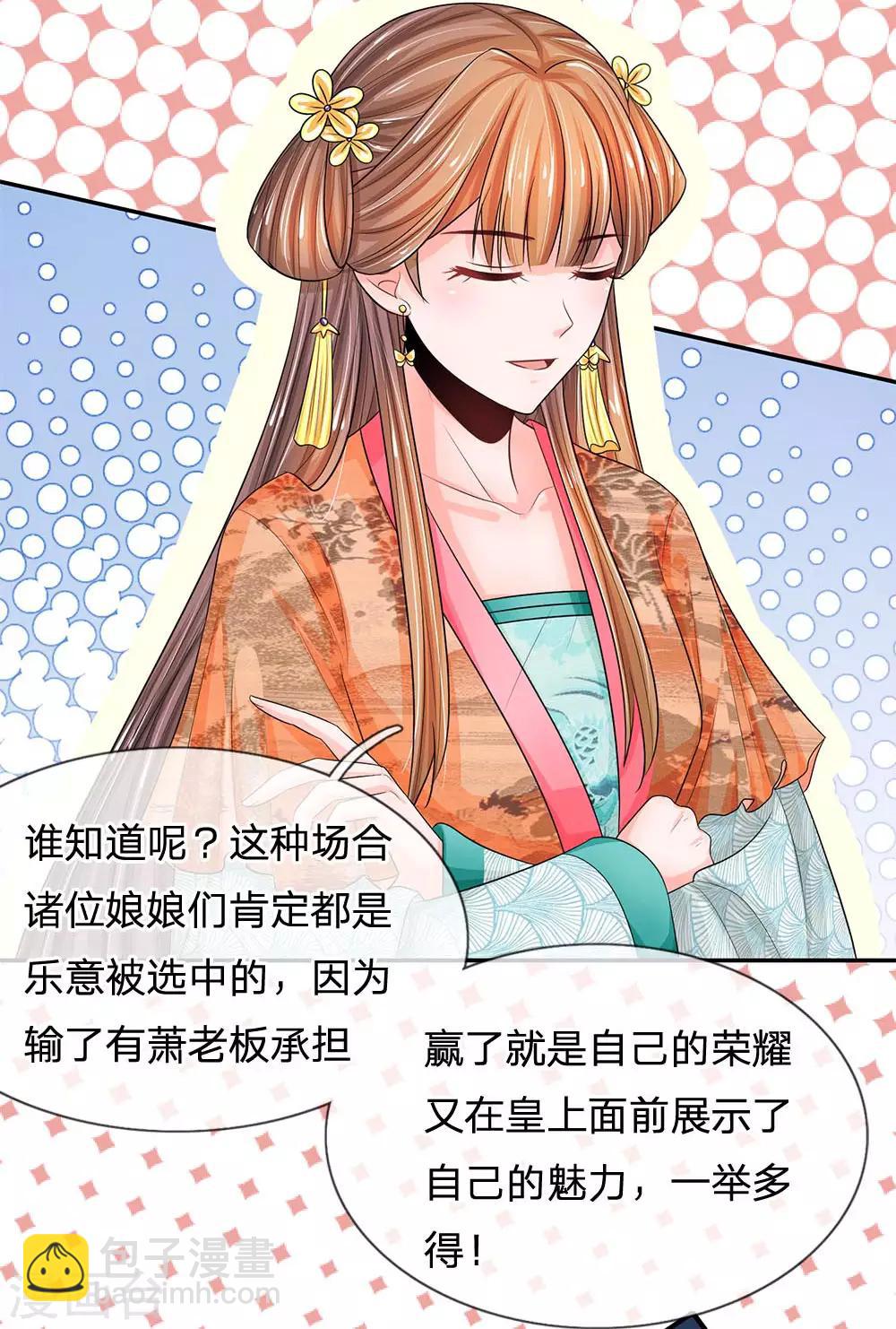 系統逼我做皇后 - 第228話 這傢伙是故意的 - 4