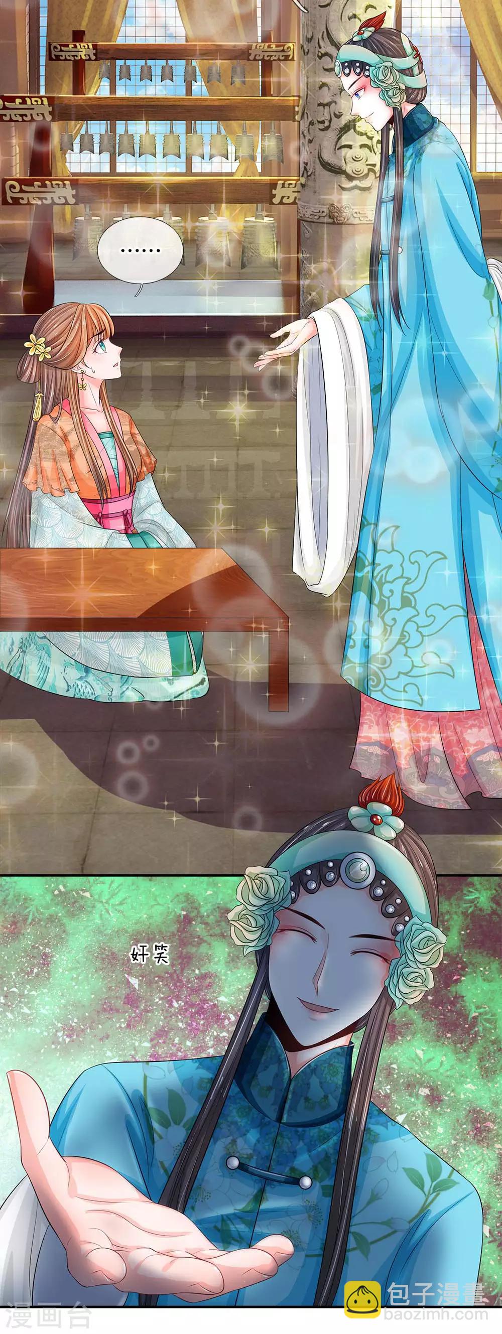 系統逼我做皇后 - 第228話 這傢伙是故意的 - 1