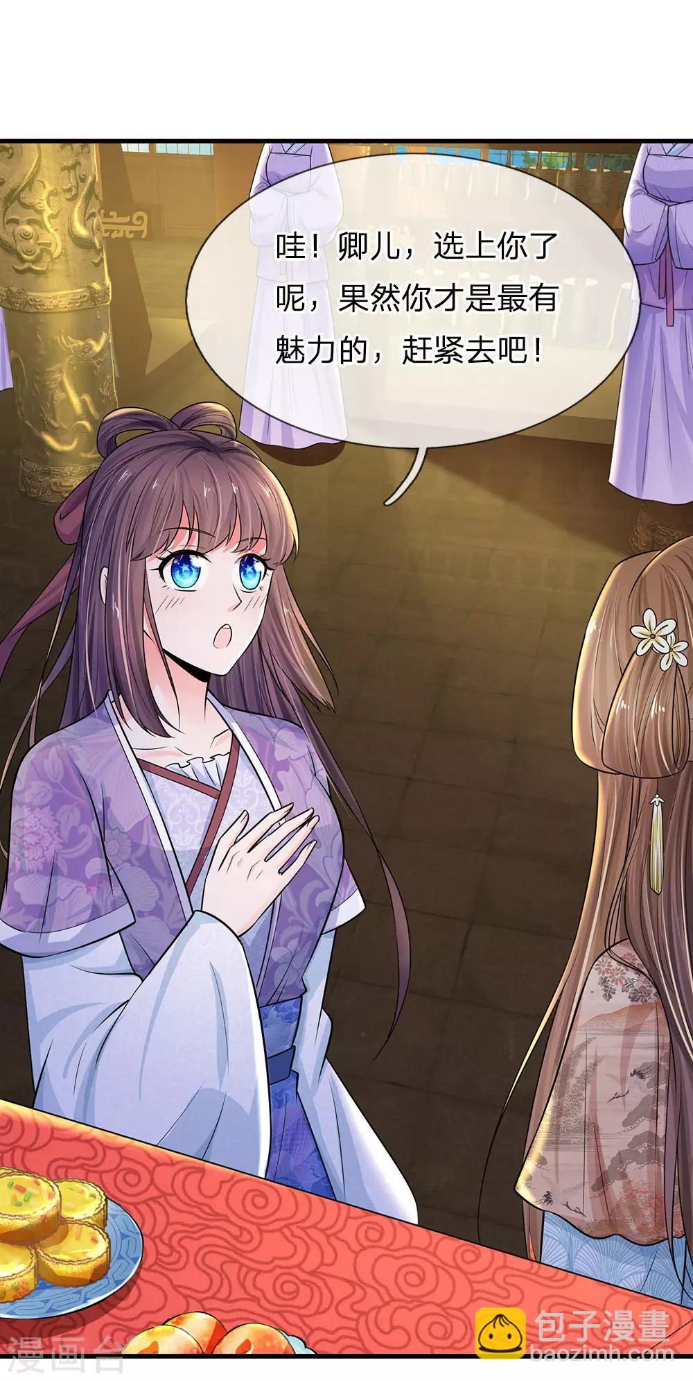 系統逼我做皇后 - 第228話 這傢伙是故意的 - 3