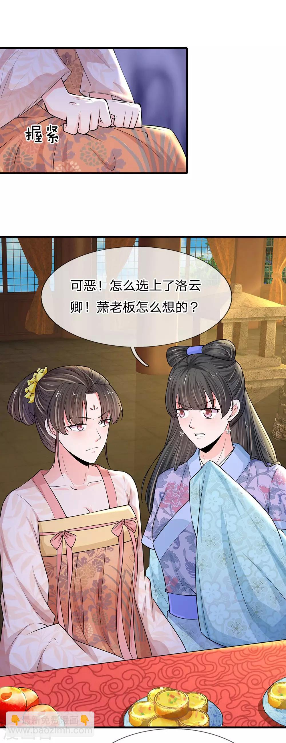 系統逼我做皇后 - 第228話 這傢伙是故意的 - 4