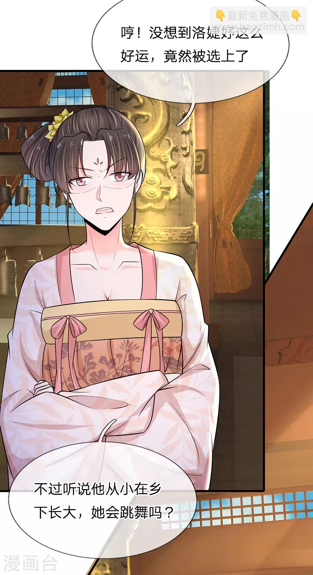 系統逼我做皇后 - 第228話 這傢伙是故意的 - 5