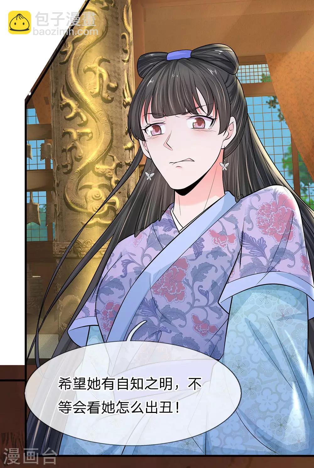 系統逼我做皇后 - 第228話 這傢伙是故意的 - 1