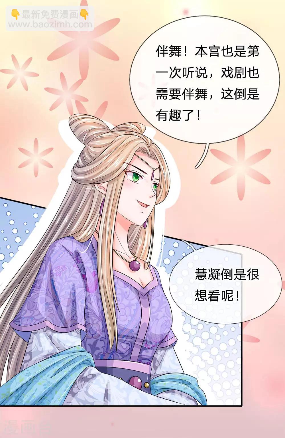 系統逼我做皇后 - 第228話 這傢伙是故意的 - 3