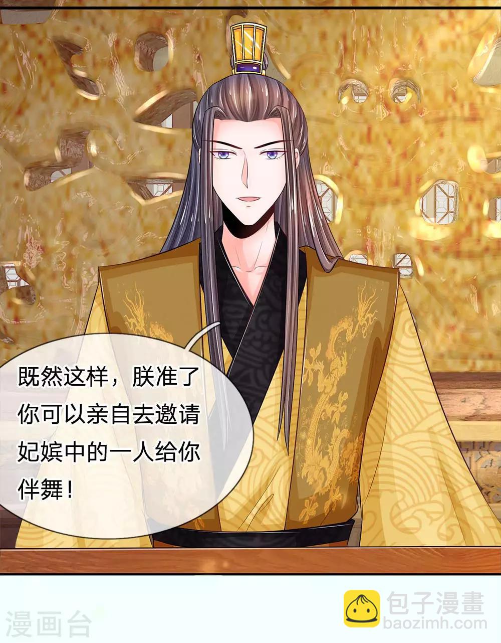 系統逼我做皇后 - 第228話 這傢伙是故意的 - 4