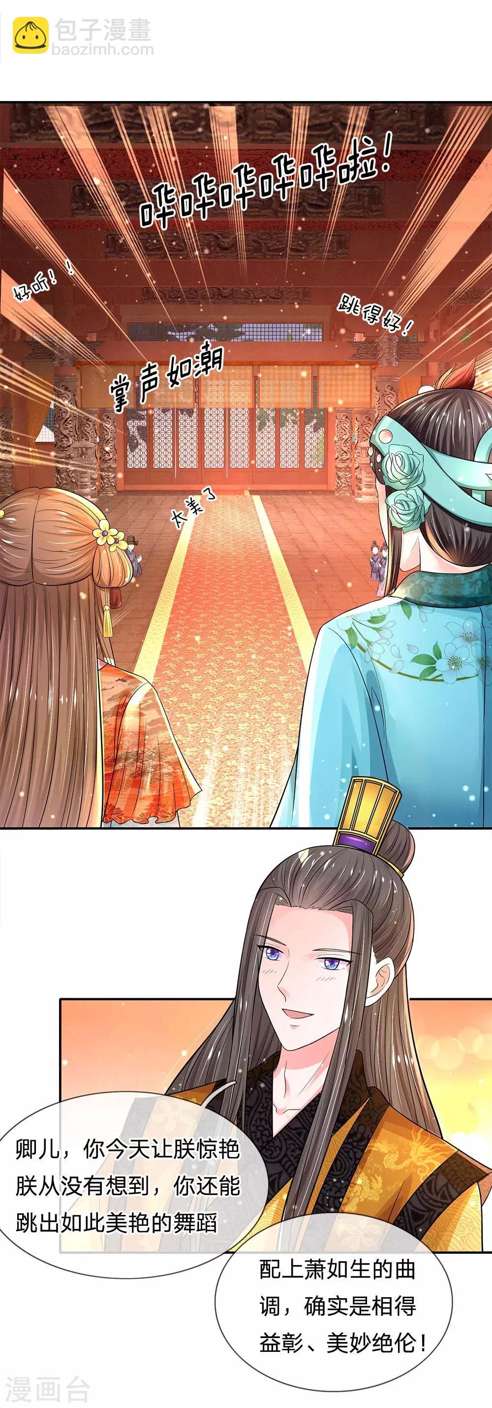 系統逼我做皇后 - 第230話 洛婕妤深藏不露啊 - 1