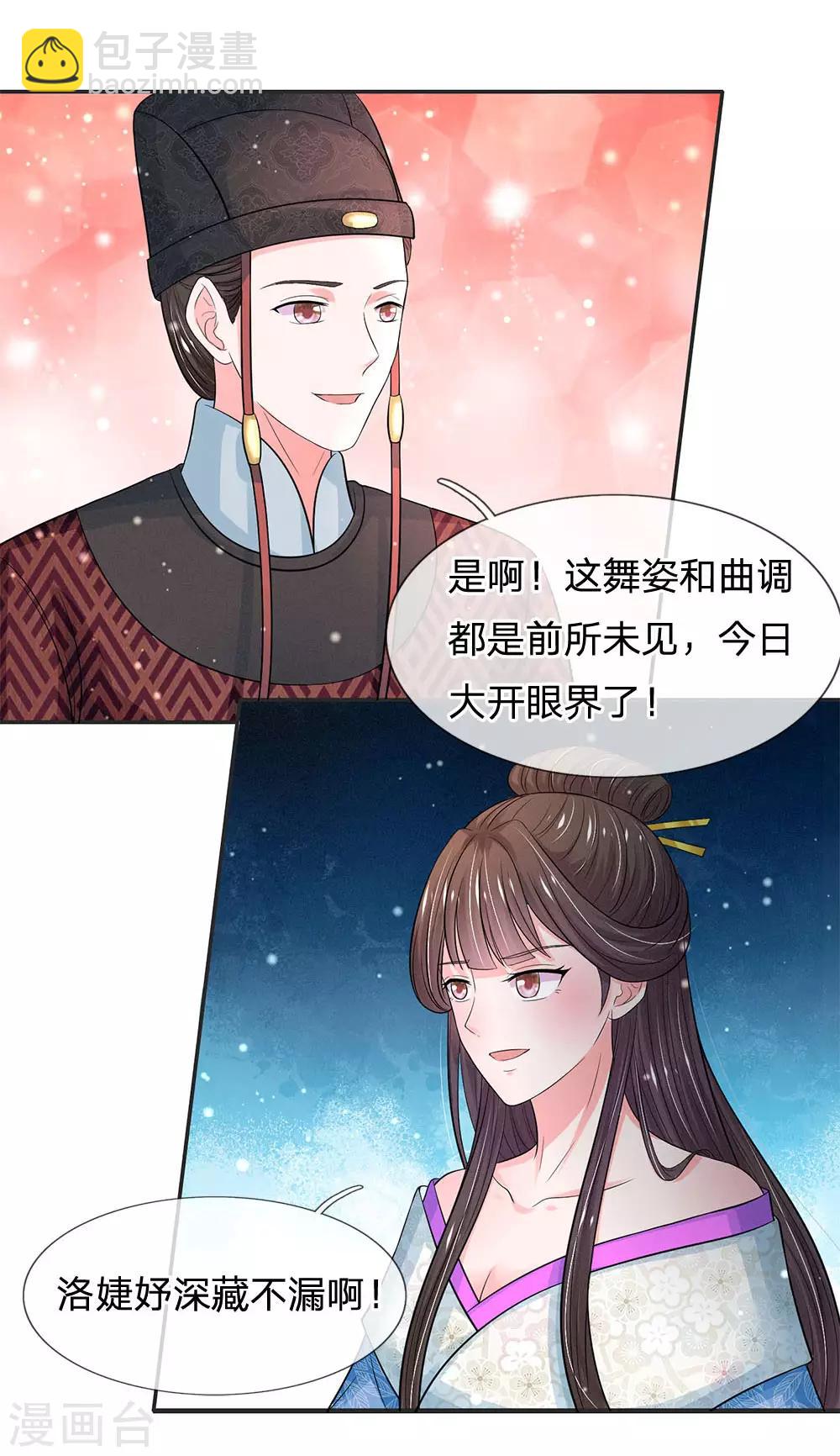 系統逼我做皇后 - 第230話 洛婕妤深藏不露啊 - 2