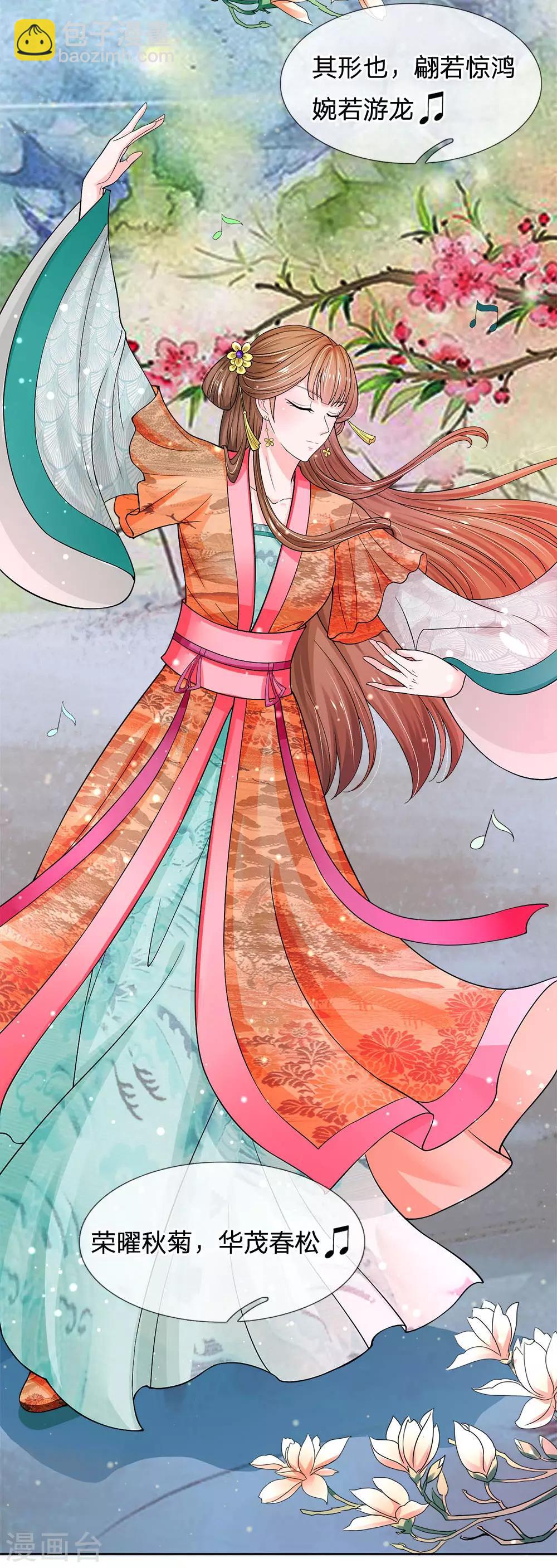 系統逼我做皇后 - 第230話 洛婕妤深藏不露啊 - 4